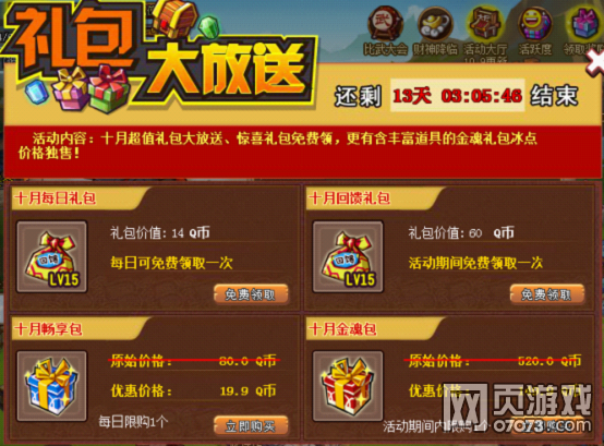 QQ水滸10月9日更新公告