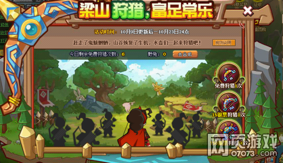 QQ水滸10月9日更新公告