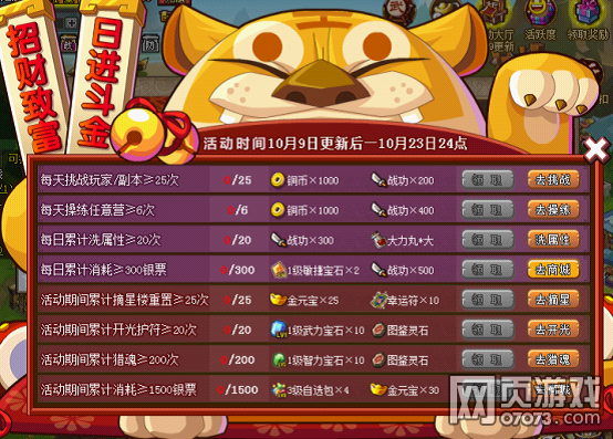 QQ水滸10月9日更新公告