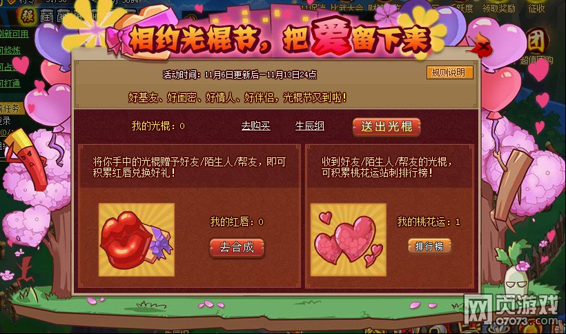 QQ水浒11月6日更新公告