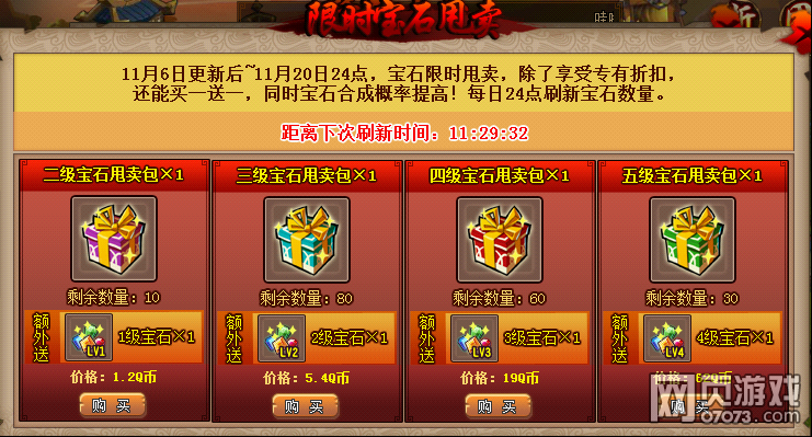 QQ水浒11月6日更新公告