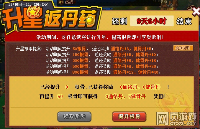 QQ水浒11月6日更新公告