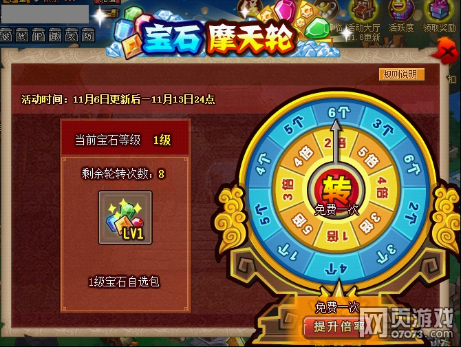 QQ水浒11月6日更新公告