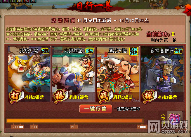 QQ水浒11月6日更新公告