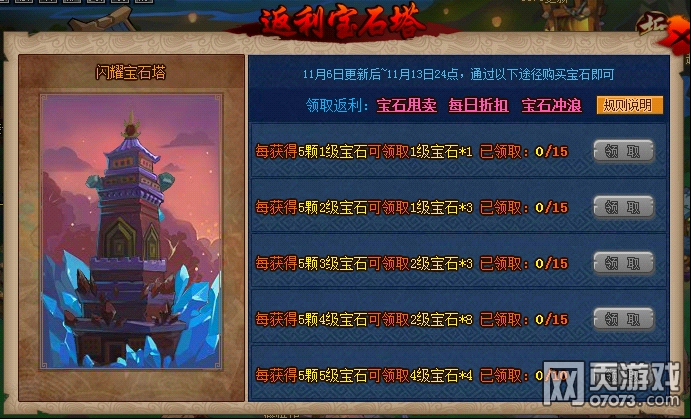 QQ水浒11月6日更新公告