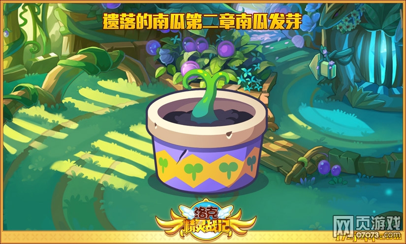 洛克精灵战记11月14日更新公告荣耀战场开启