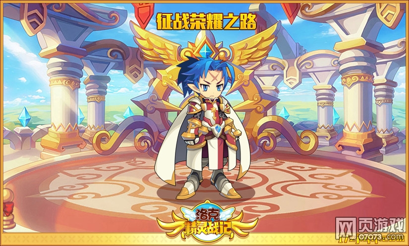 洛克精灵战记11月14日更新公告荣耀战场开启