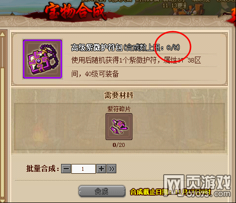 QQ水浒11月13日更新公告