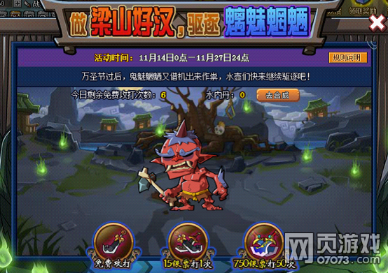 QQ水浒11月13日更新公告