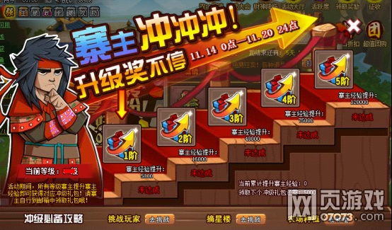 QQ水浒11月13日更新公告