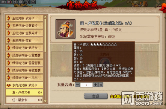 QQ水浒11月13日更新公告