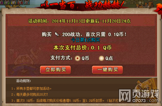 QQ水浒11月13日更新公告