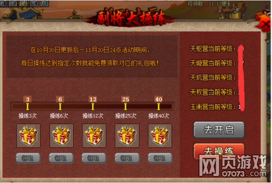 QQ水浒11月13日更新公告