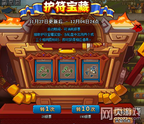 QQ水浒11月27日更新公告