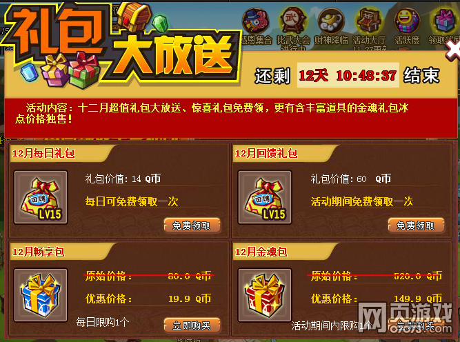 QQ水浒11月27日更新公告