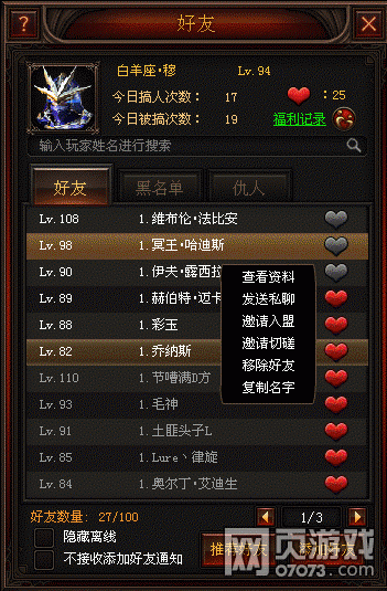 奇迹归来好友系统详解