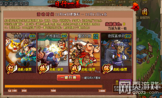 QQ水浒12月4日更新公告