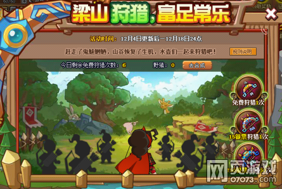 QQ水浒12月4日更新公告