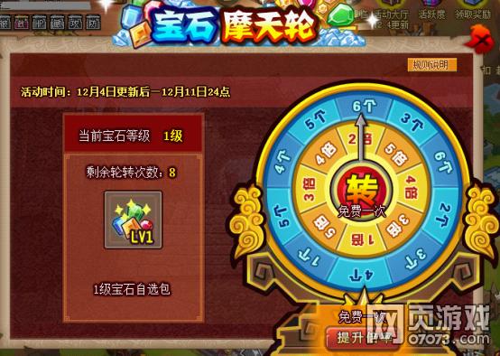 QQ水浒12月4日更新公告