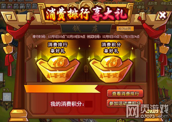 QQ水浒12月4日更新公告