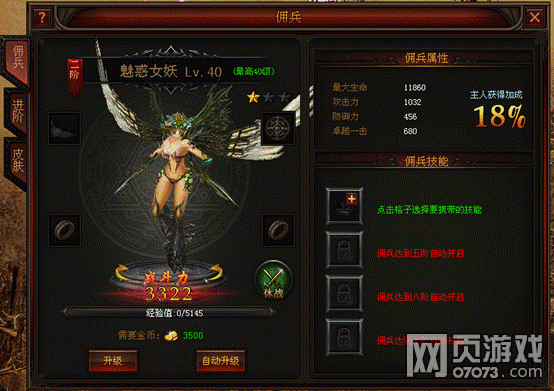 奇迹归来佣兵系统解析