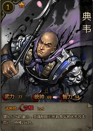 大皇帝典韦值不值得培养