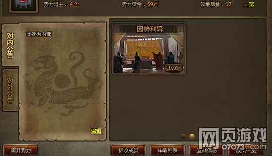 【笑谈红尘出品】势力篇首篇——基本功能