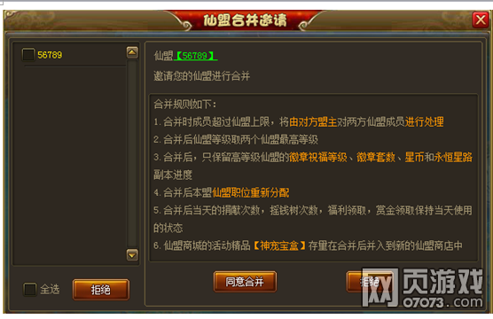 六界仙尊12月9日更新公告,新增仙盟徽章排行榜