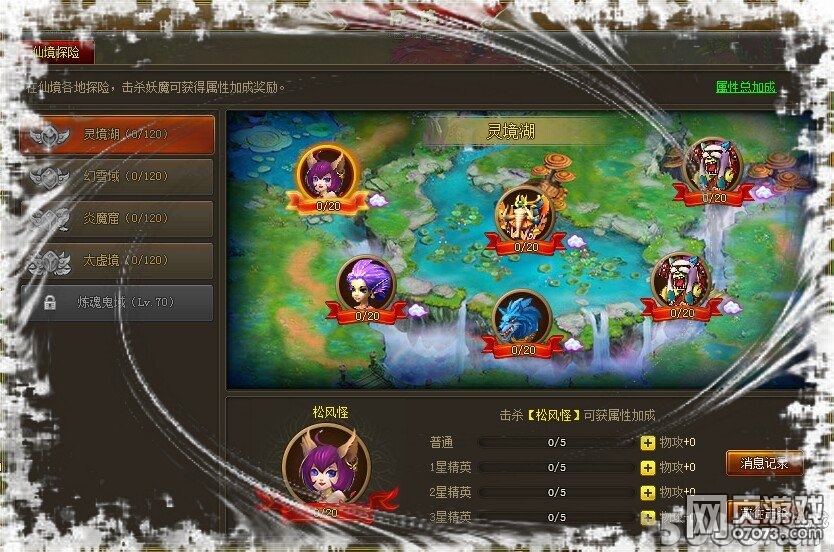 六界仙尊2014年12月17日更新维护公告,新增历练系统