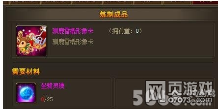 六界仙尊2014年12月30日更新,驯鹿雪橇坐骑隆重登场