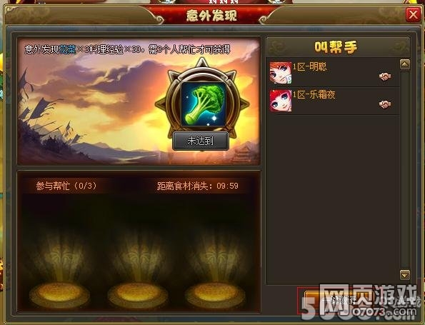 六界仙尊2014年12月30日更新,驯鹿雪橇坐骑隆重登场