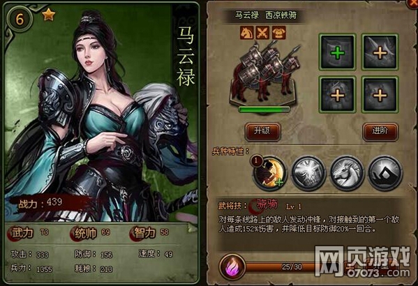 大皇帝西凉铁骑武将分析使用心得