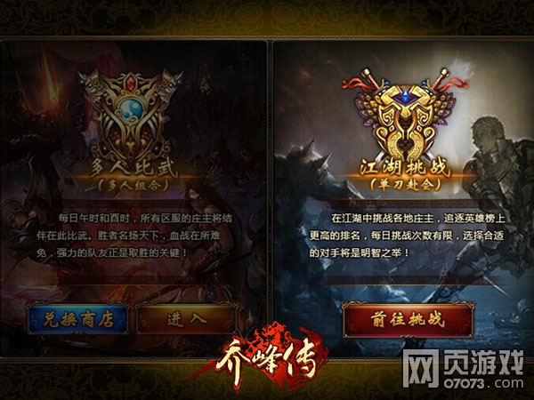 乔峰传今日不删档测试 武林争霸赛全网