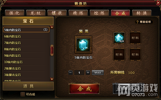 喬峰傳鍛造坊系統(tǒng)介紹