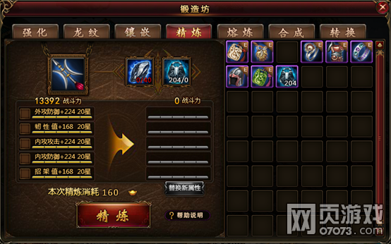 喬峰傳鍛造坊系統(tǒng)介紹