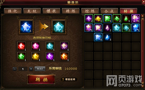 喬峰傳鍛造坊系統(tǒng)介紹