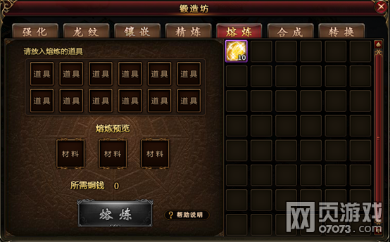 喬峰傳鍛造坊系統(tǒng)介紹