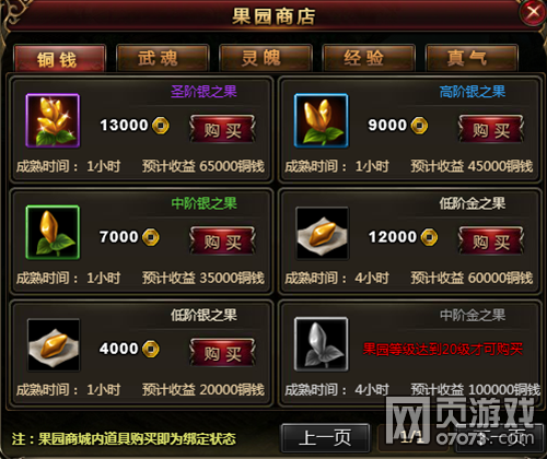 喬峰傳仙果園開啟條件介紹