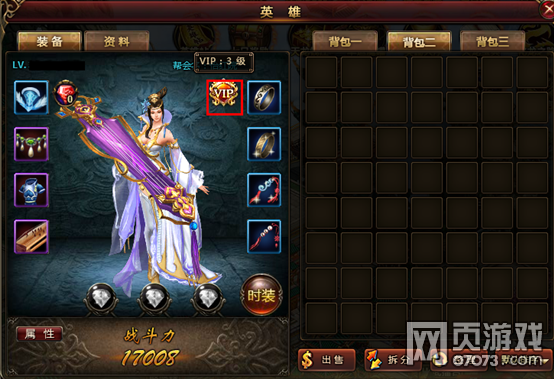 乔峰传VIP系统特权介绍