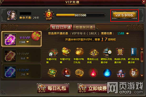 乔峰传VIP系统特权介绍