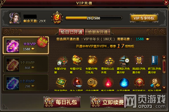 乔峰传VIP系统特权介绍