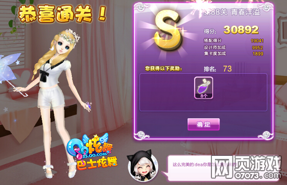 炫舞青春洋溢s图 中级试炼s图88关_炫舞时代攻