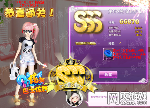 炫舞萌宠小窝sss图 设计师生涯103关