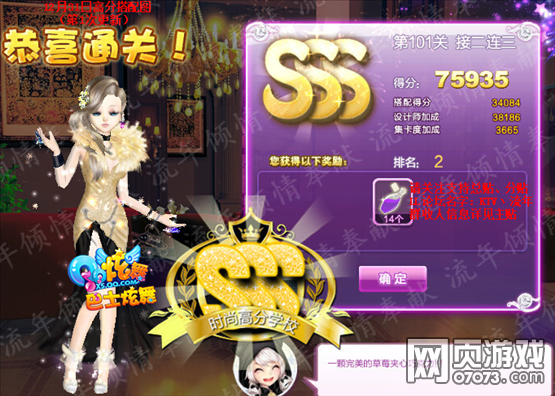 炫舞接二连三sss图 设计师生涯101关