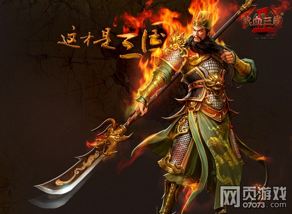 热血三国2至尊回归 重燃战争岁月