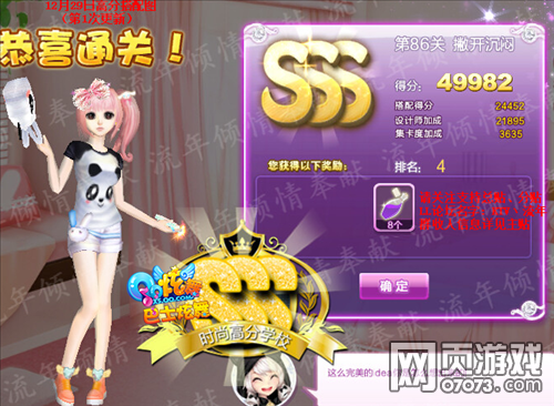 炫舞撒开沉闷sss图 设计师生涯时尚宠儿