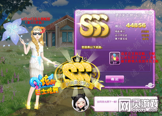 炫舞七色花田sss图搭配 旅行挑战11期