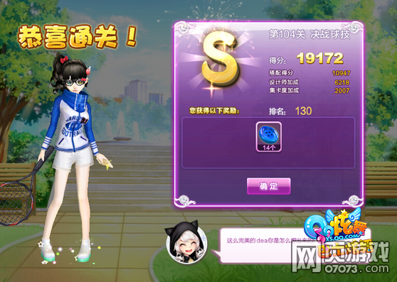 炫舞决战球技s图搭配 时尚中级试炼