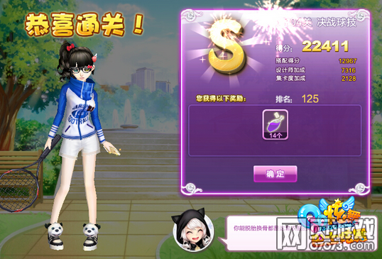 炫舞决战球技s图搭配 时尚中级试炼