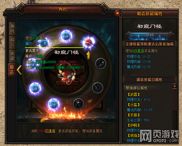 魔龙崛起锻造系统攻略